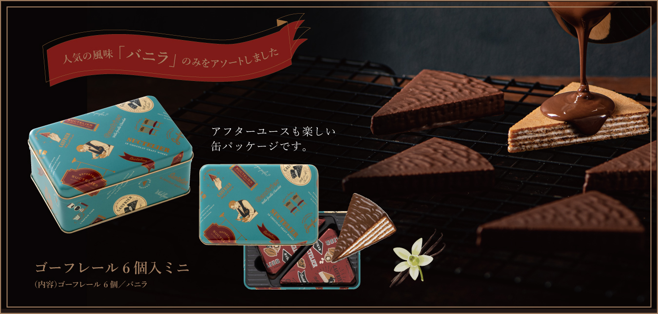 ゴーフレールミニG8S