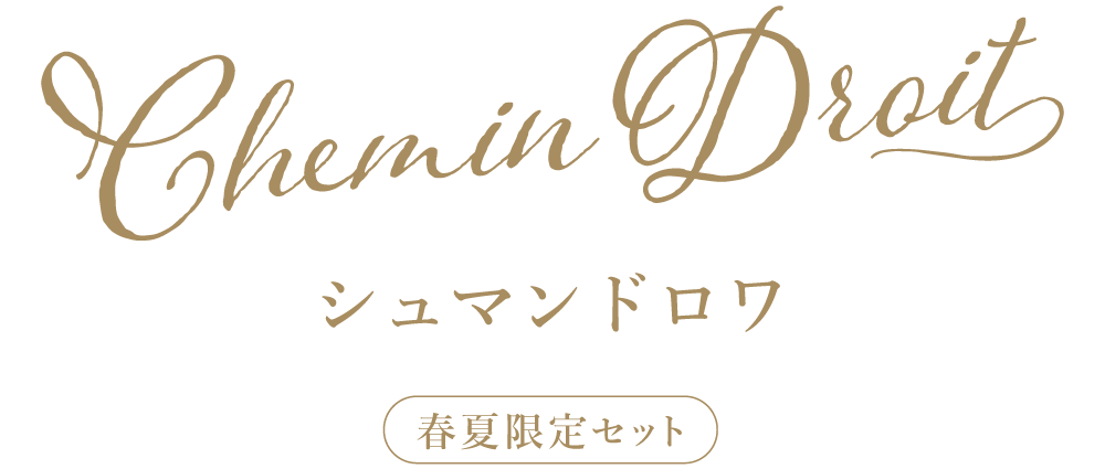クラヴィエコロレ 春夏限定セット